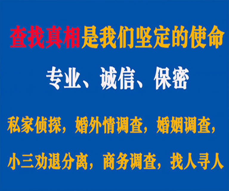 梓潼私家侦探哪里去找？如何找到信誉良好的私人侦探机构？